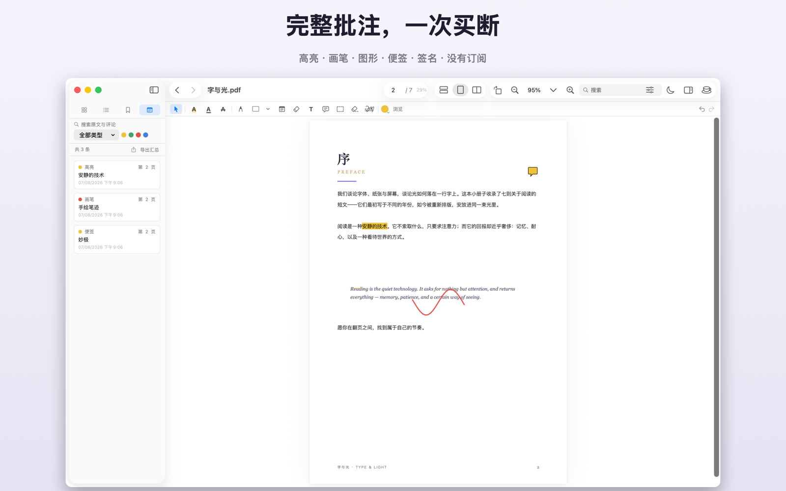 批注套件与批注面板